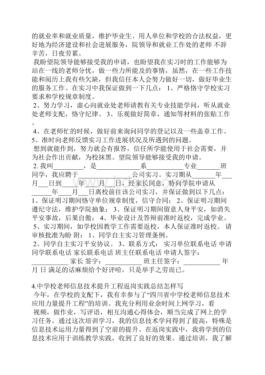 返岗培训总结Word格式文档下载.docx_第3页