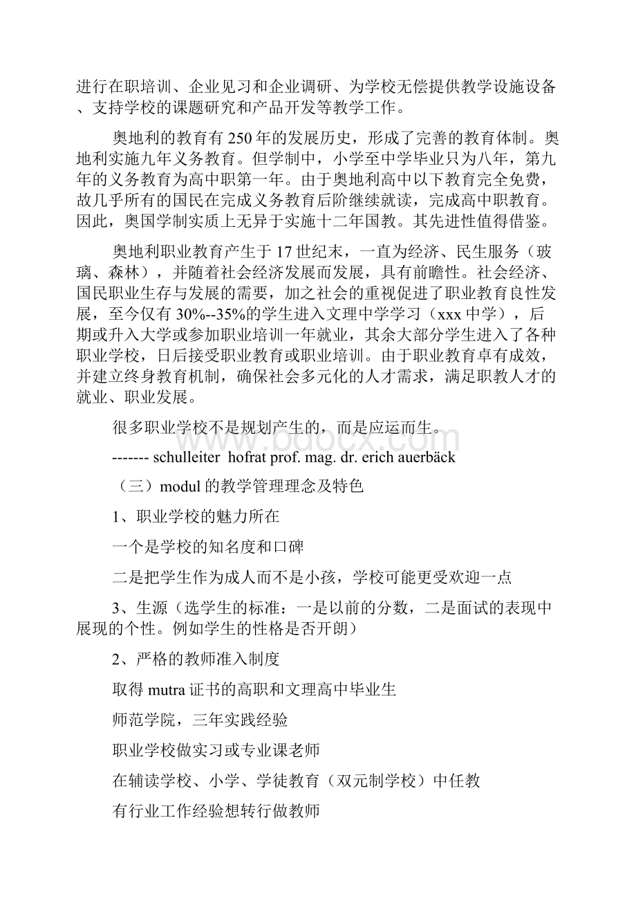 奥地利职业教育学习见闻及体会文档.docx_第2页