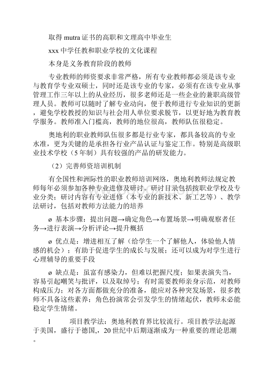 奥地利职业教育学习见闻及体会文档.docx_第3页