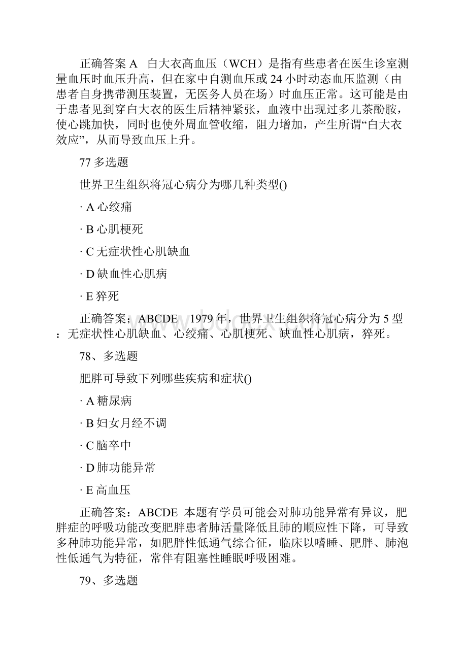 健康管理师三级考试押题练习题汇总附答案Word文件下载.docx_第3页