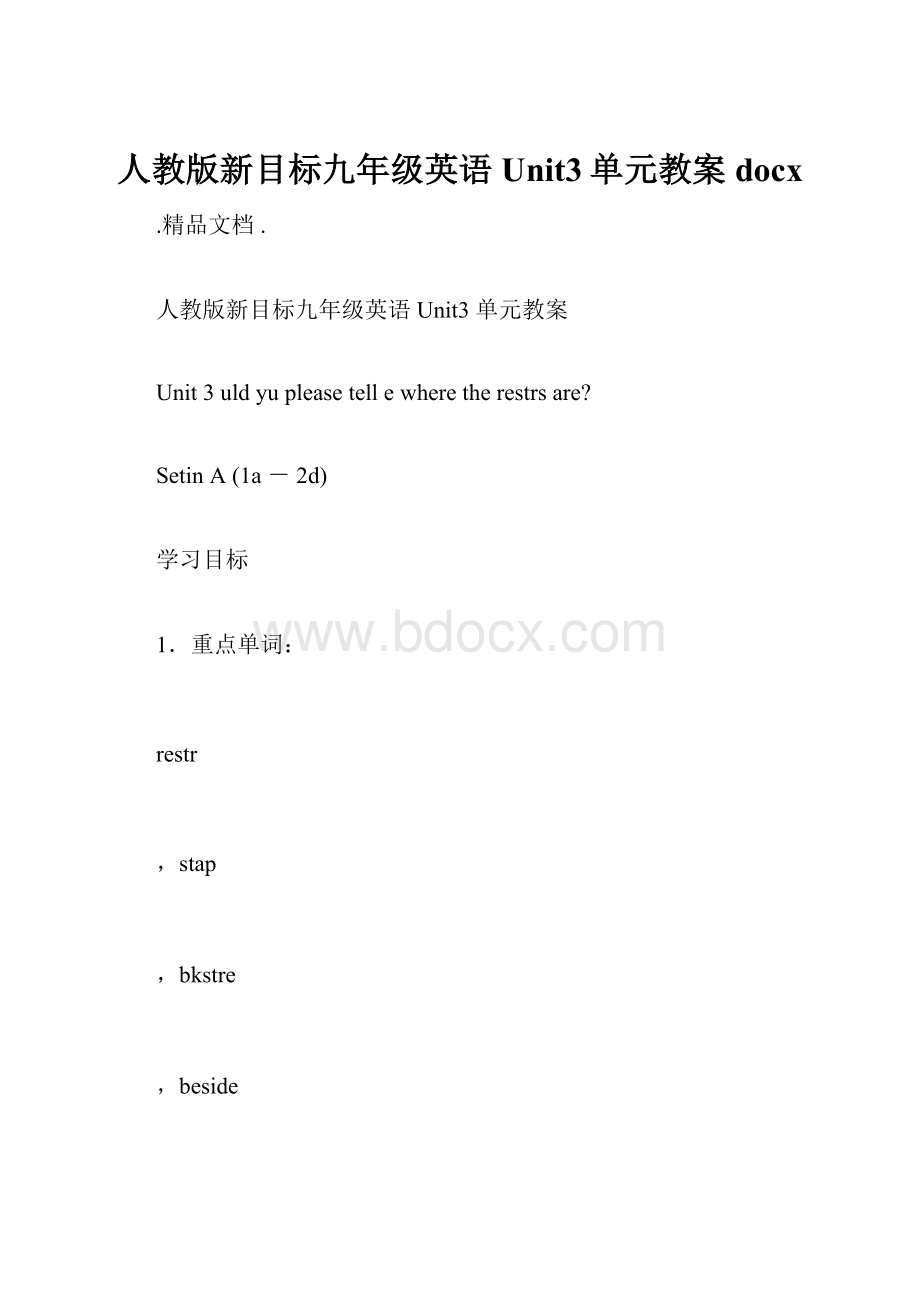 人教版新目标九年级英语Unit3单元教案docxWord文件下载.docx_第1页