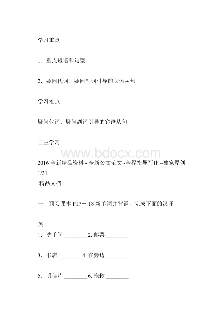 人教版新目标九年级英语Unit3单元教案docxWord文件下载.docx_第3页