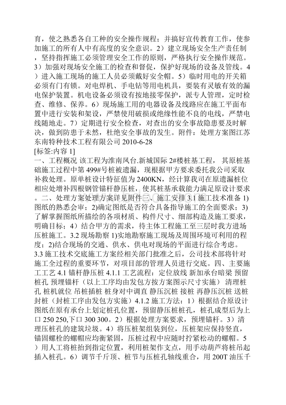 锚杆静压桩处理方案Word文件下载.docx_第2页