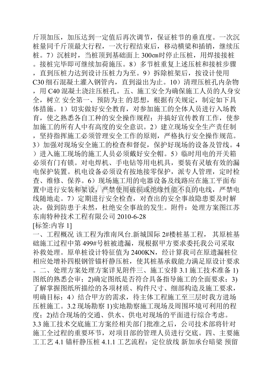 锚杆静压桩处理方案Word文件下载.docx_第3页