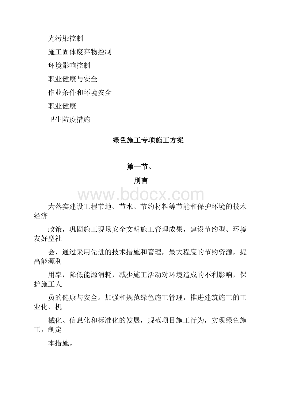 绿色环保措施Word文档下载推荐.docx_第3页