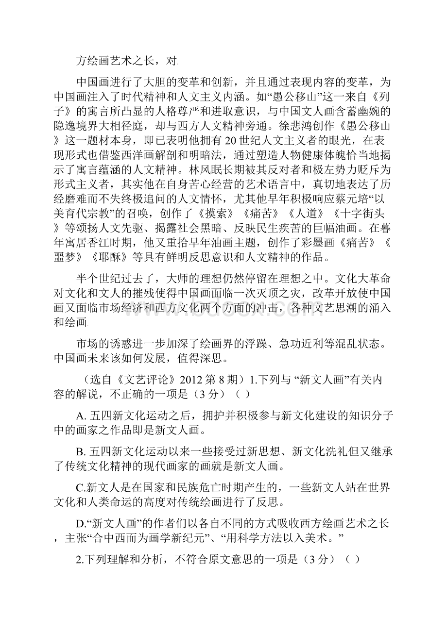 高一语文月考试题.docx_第2页