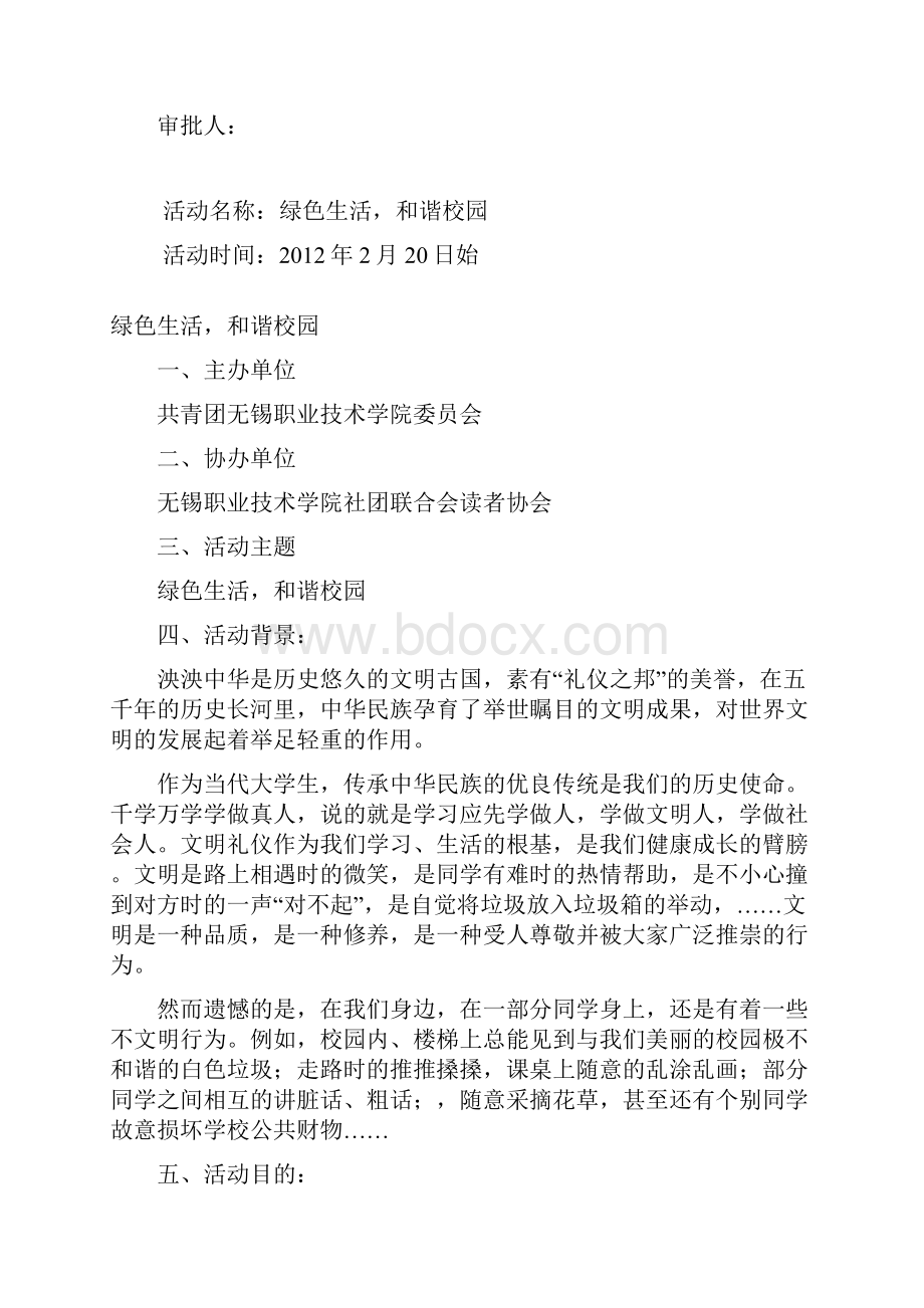 读者协会活动策划案.docx_第2页