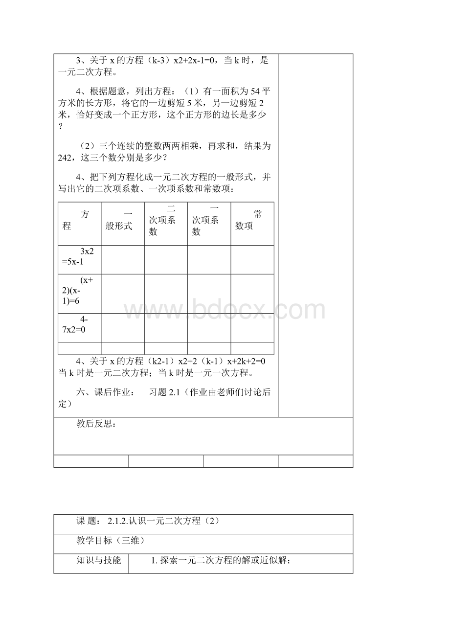 北师大版九年级第2章2123 5个 课时教案教案.docx_第3页