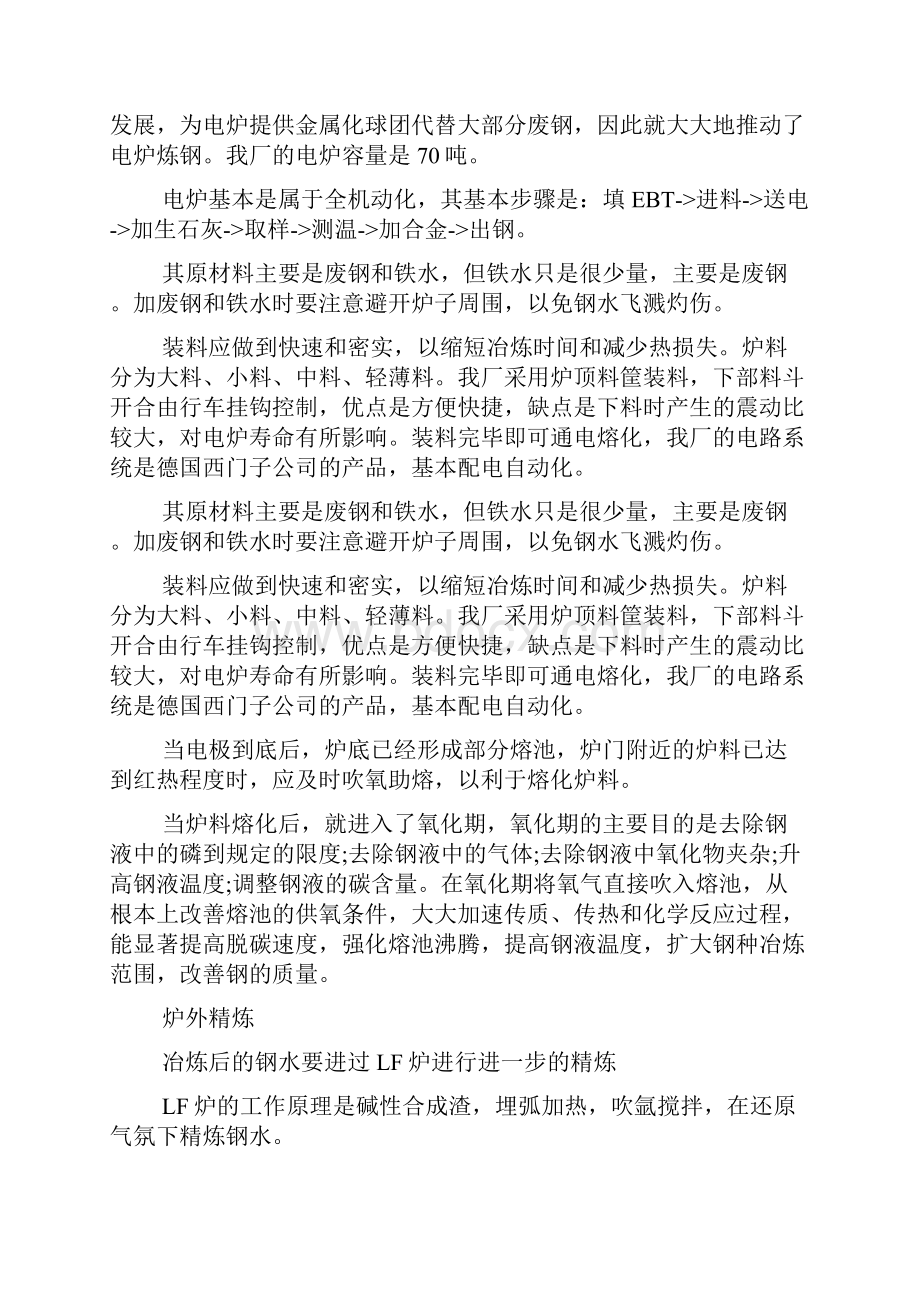 钢铁厂实习报告Word下载.docx_第2页