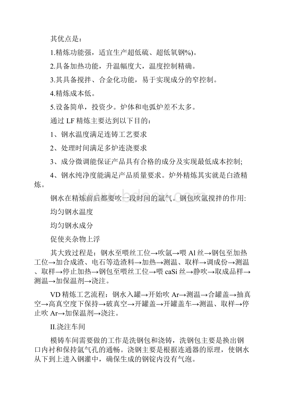 钢铁厂实习报告Word下载.docx_第3页