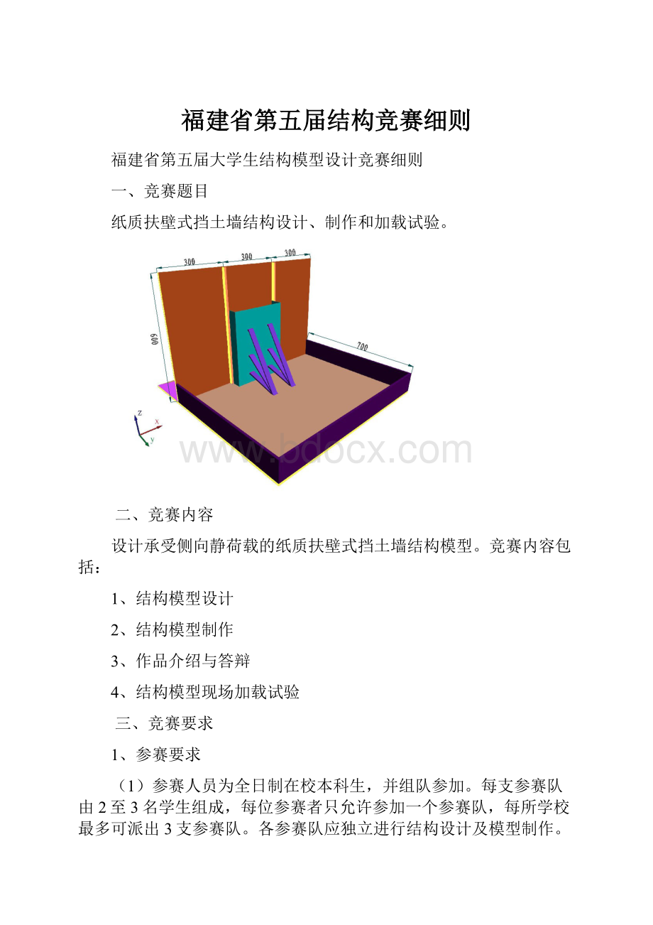 福建省第五届结构竞赛细则.docx