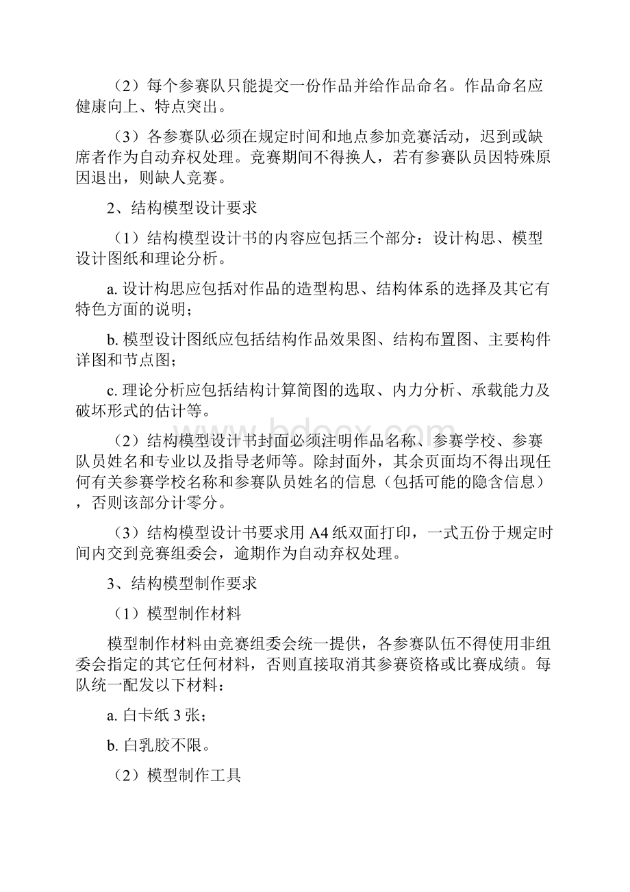 福建省第五届结构竞赛细则Word文档格式.docx_第2页