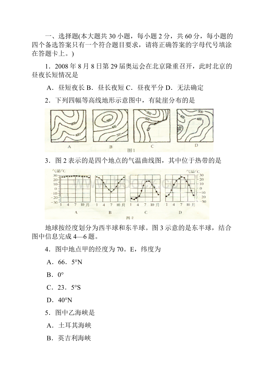 最新中考地理试题目及答案江苏省镇江市.docx_第2页