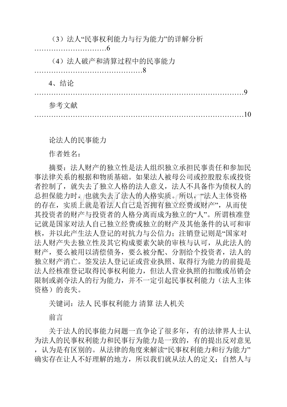 论法人的民事能力.docx_第2页