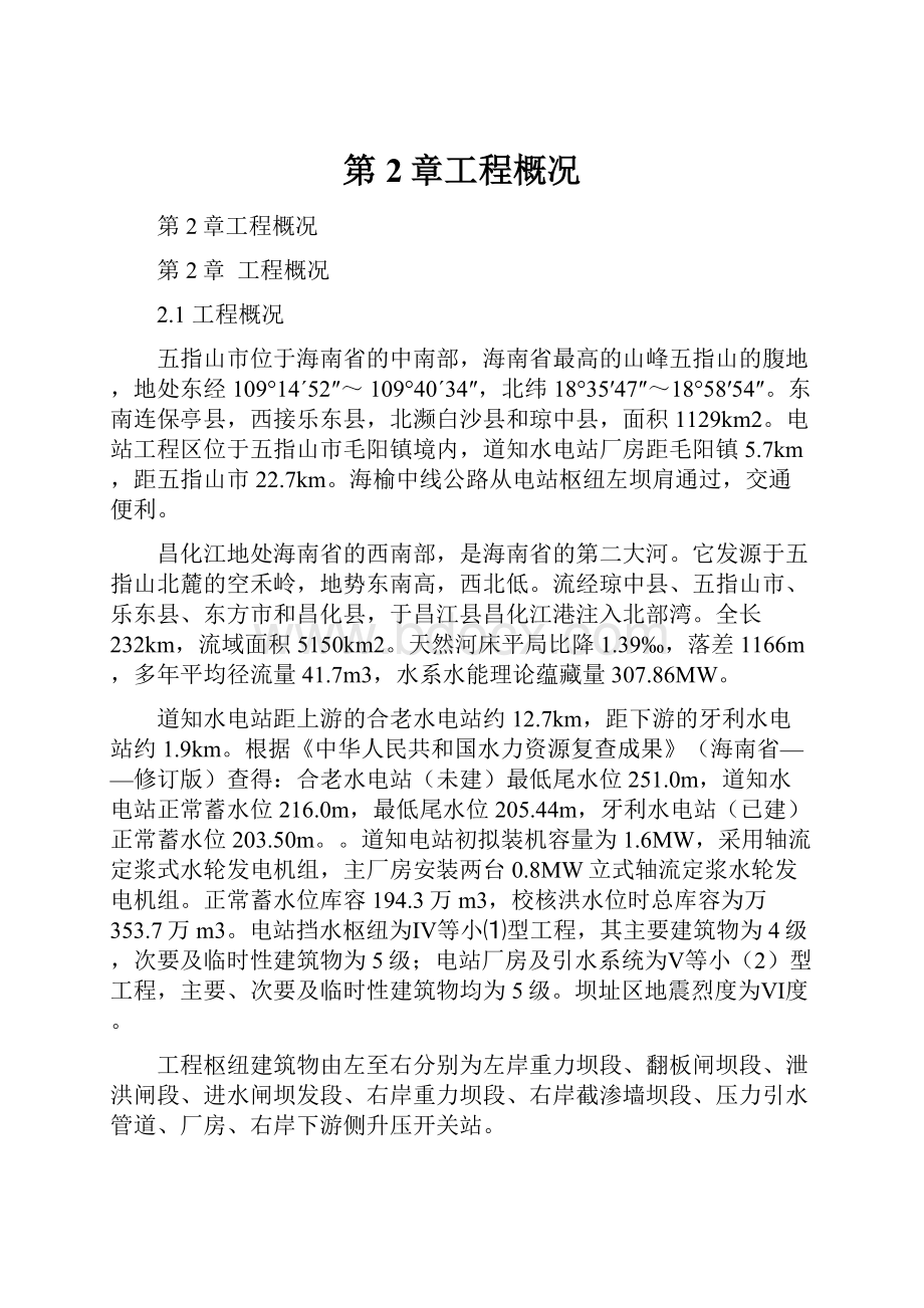 第2章工程概况Word格式文档下载.docx