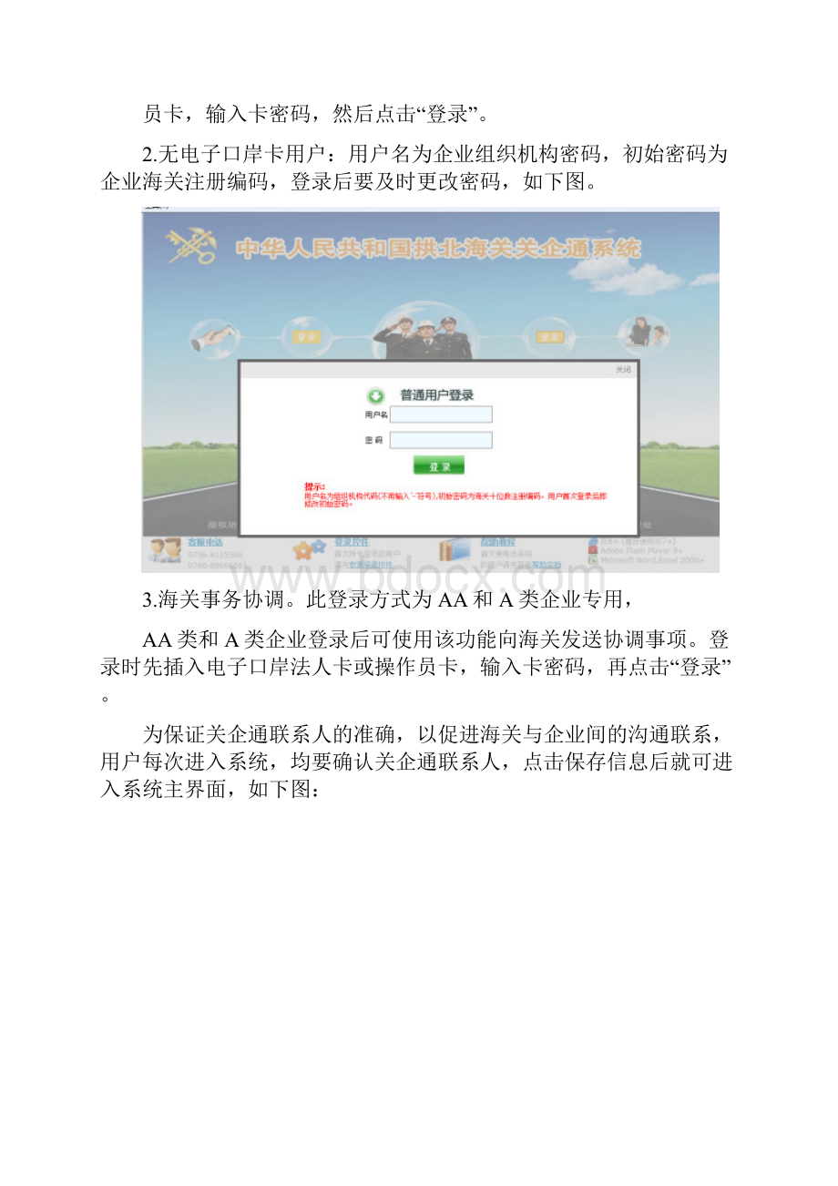 拱北海关关企e线通系统企业端操作手册Word文档下载推荐.docx_第3页