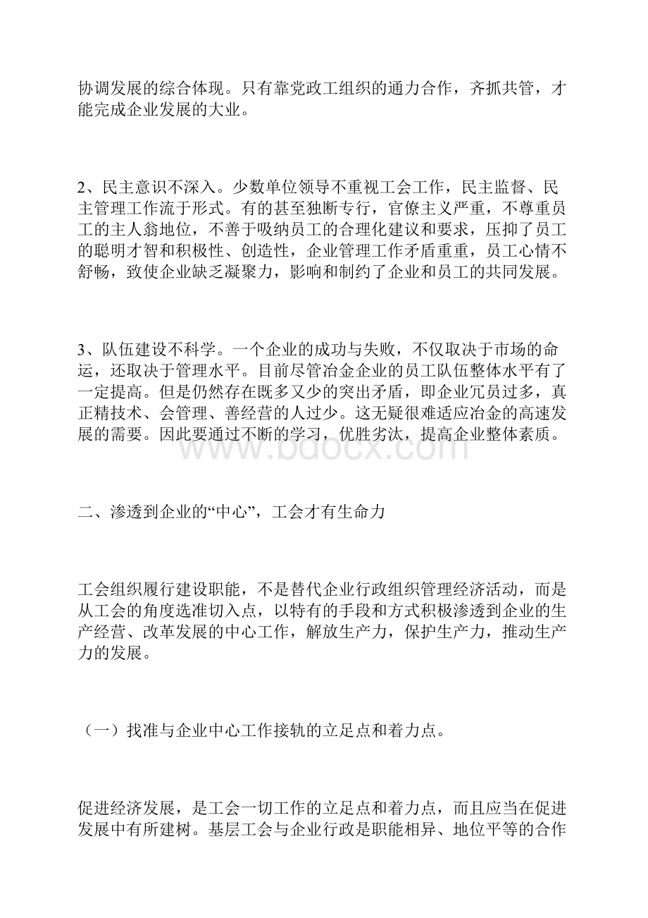 浅谈企业工会如何促进企业和员工的协调发展.docx_第2页