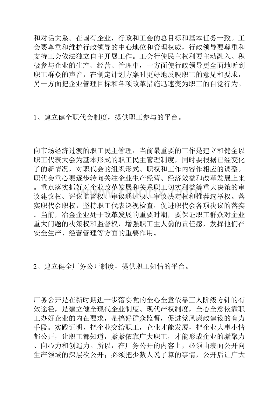 浅谈企业工会如何促进企业和员工的协调发展.docx_第3页