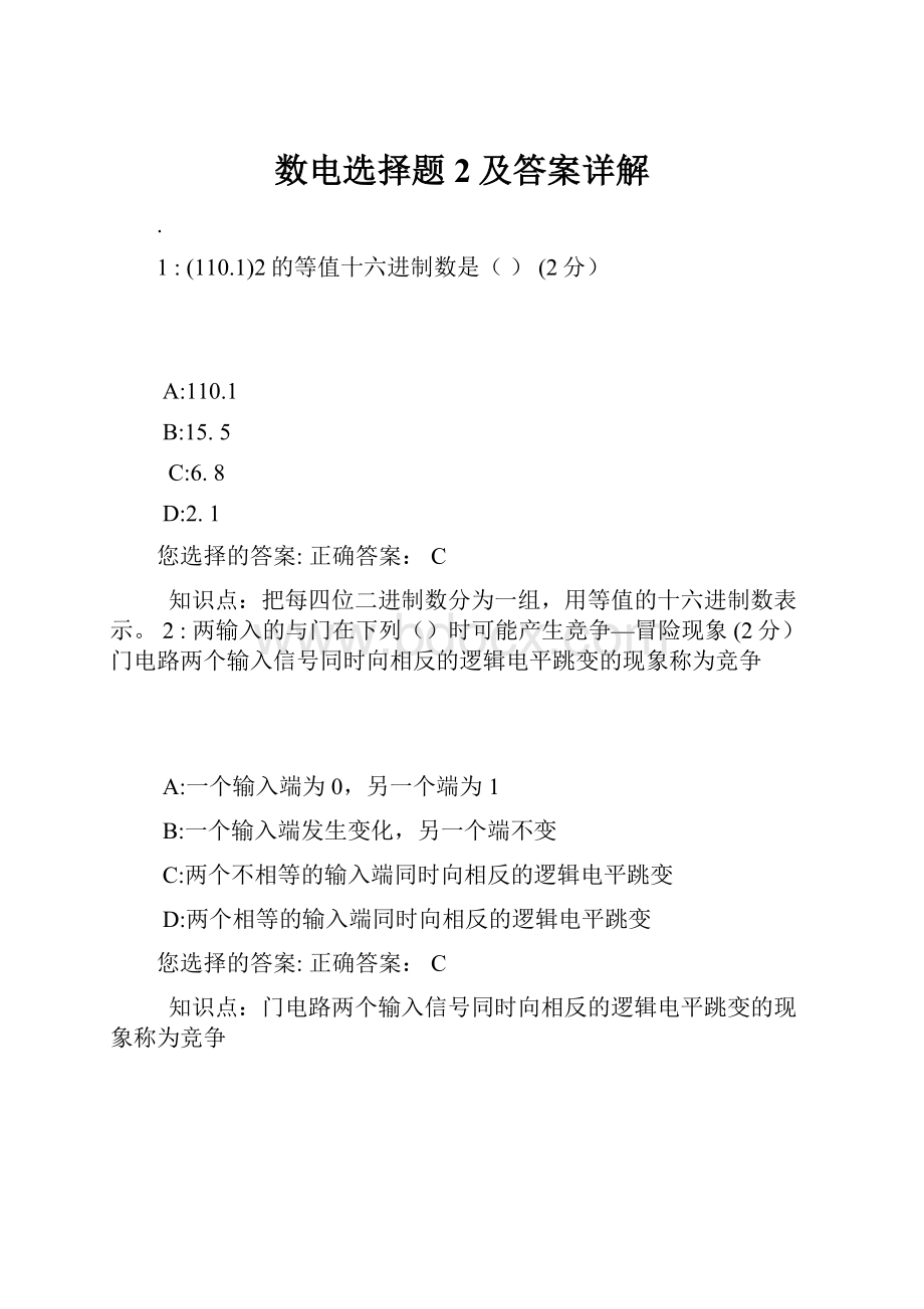 数电选择题2及答案详解Word文档格式.docx