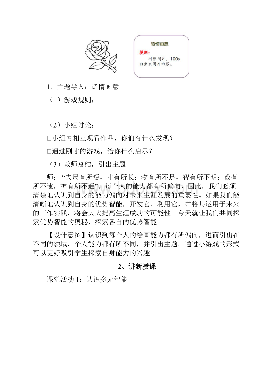 高中心理与健康《我的能力超乎我想象》优质教案教学设计.docx_第3页