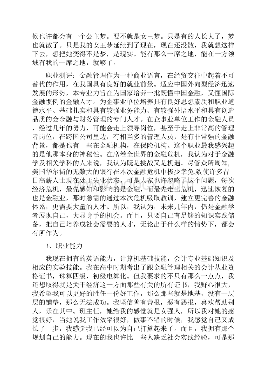 大学生职业规划52.docx_第3页