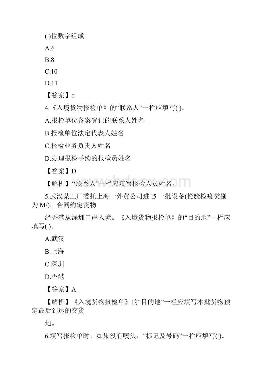 《入境货物报检单》填制要求习题及答案Word格式.docx_第2页