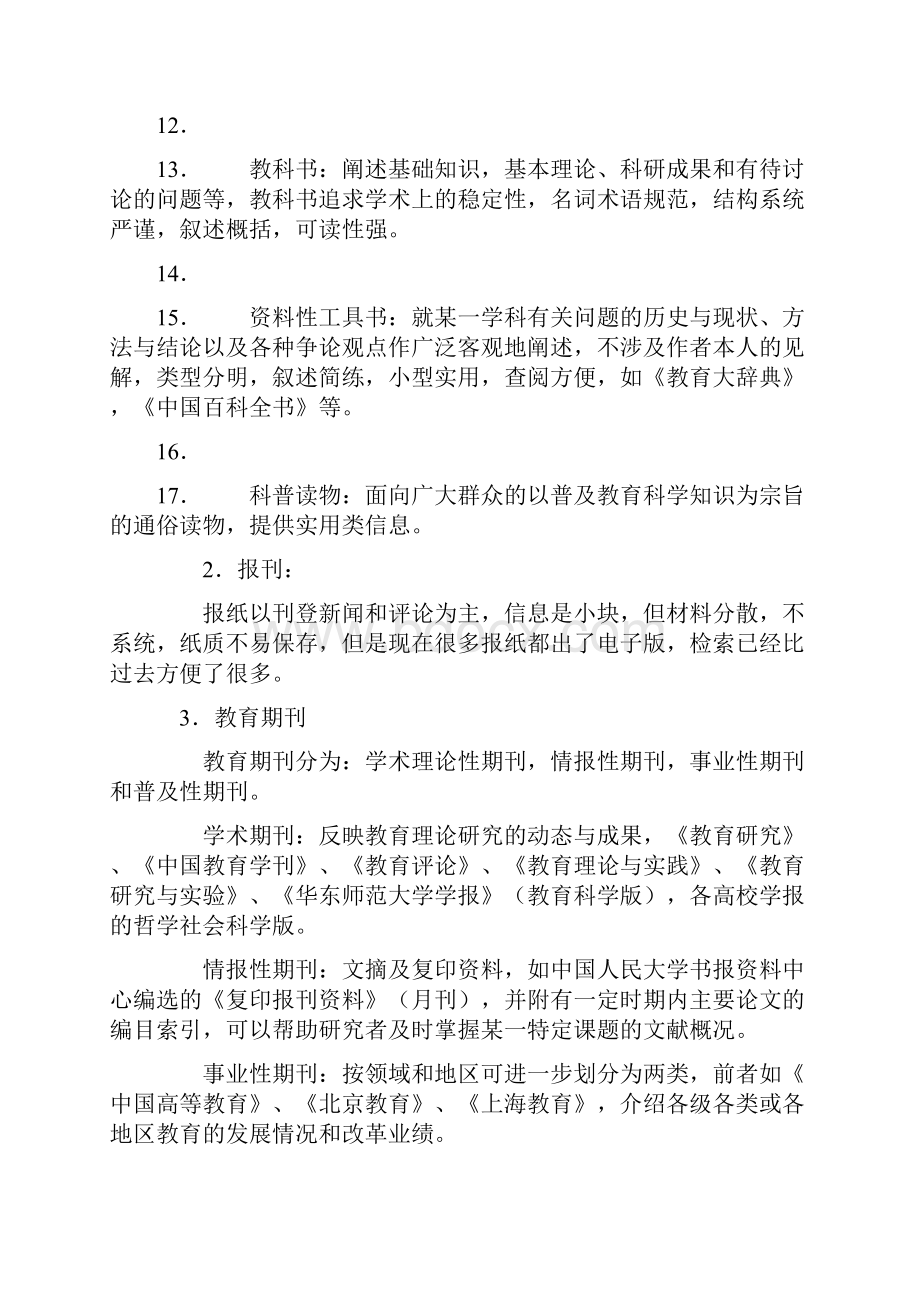 文献的搜集与整理文档格式.docx_第2页