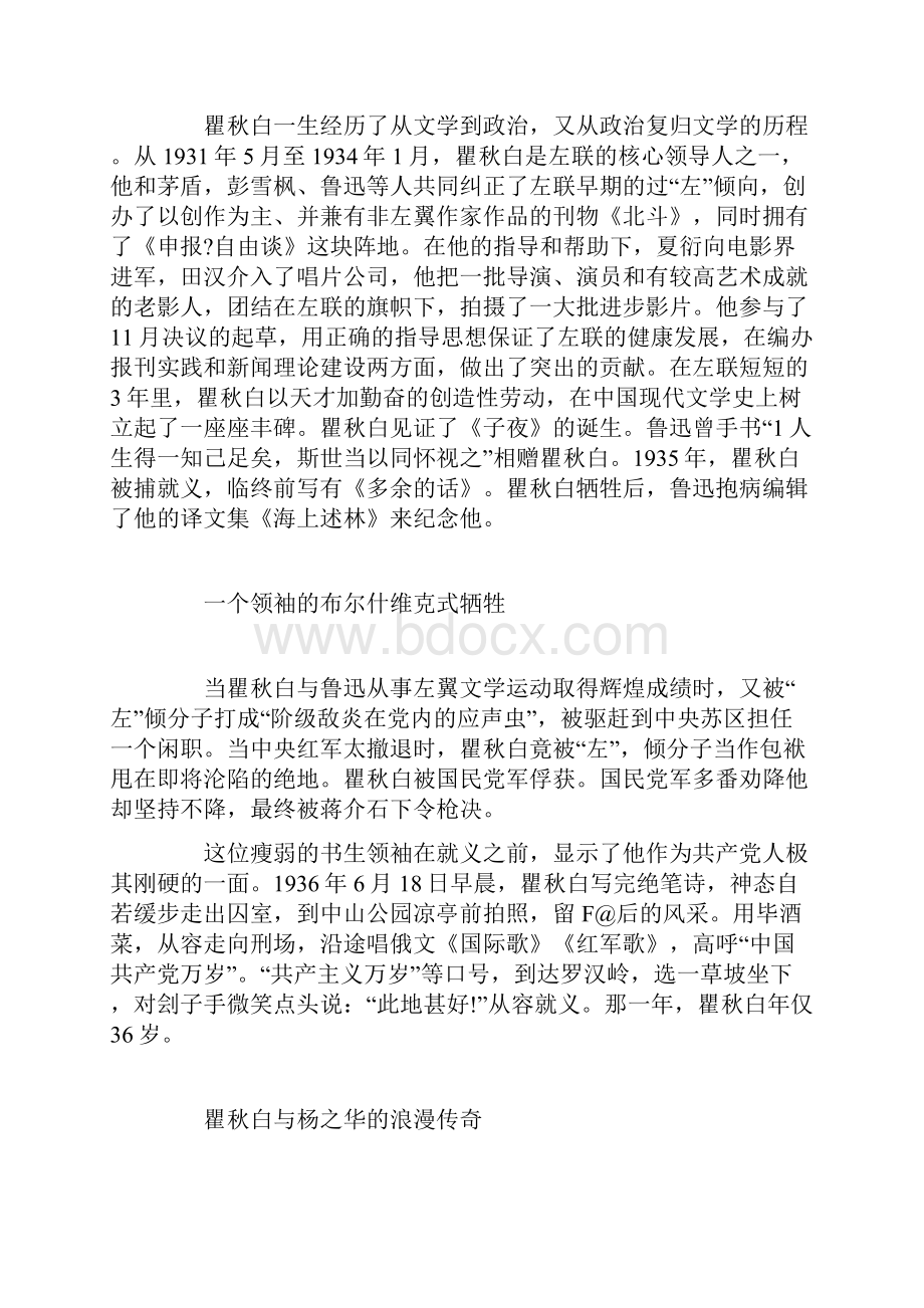 《秋之白华》瞿秋白和杨之华的纯爱与坚守Word格式.docx_第2页