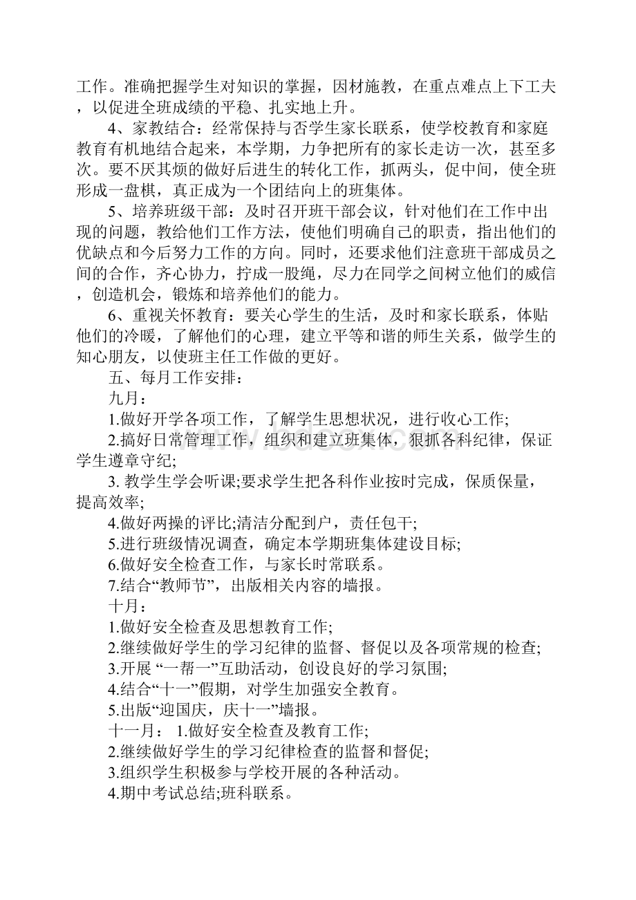 六年级上学期班主任工作计划Word格式.docx_第3页