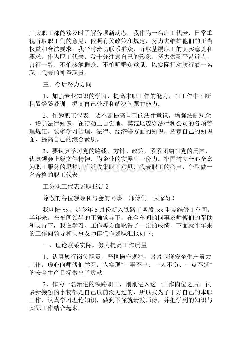 工务职工代表述职报告doc.docx_第2页