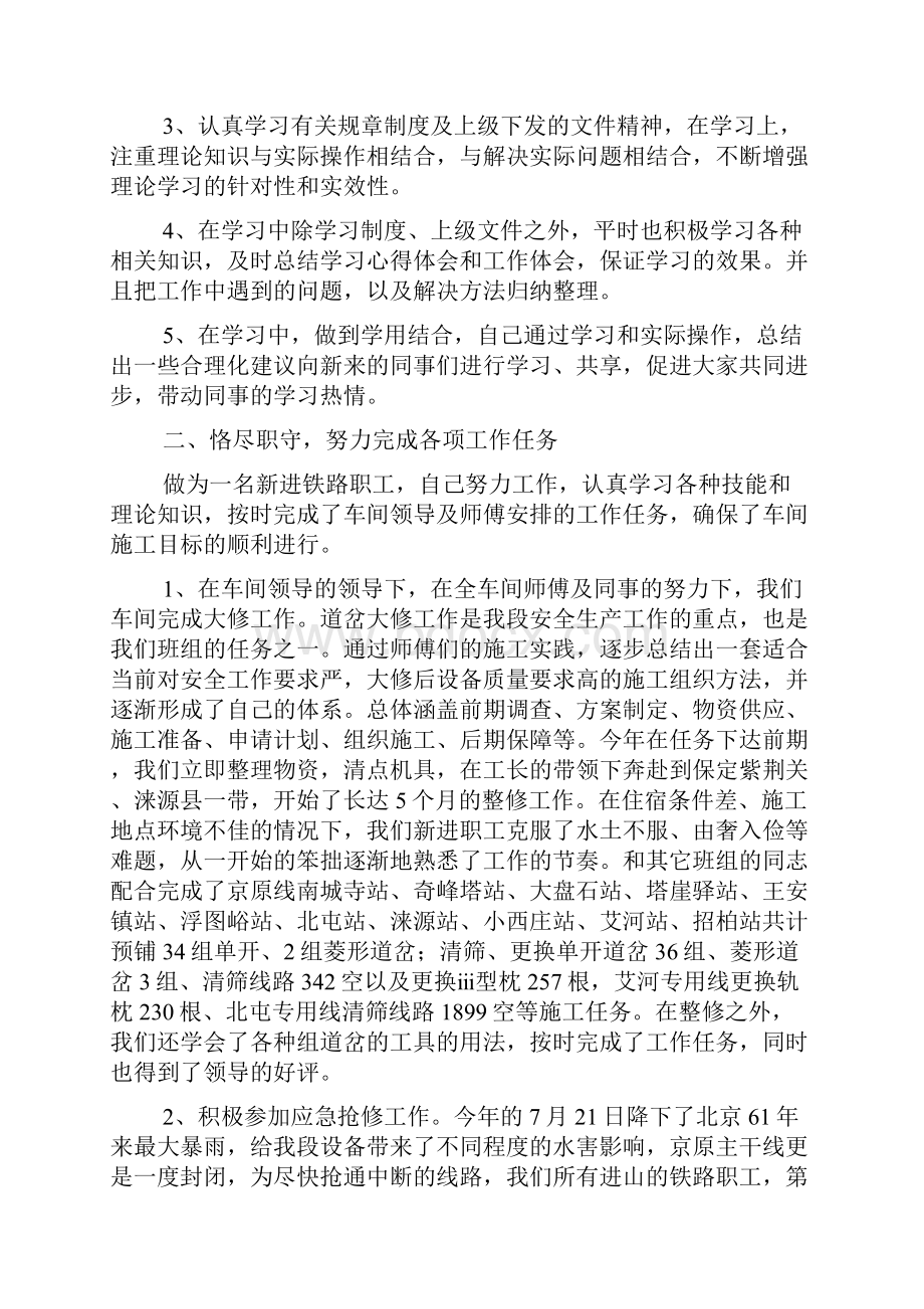 工务职工代表述职报告doc.docx_第3页