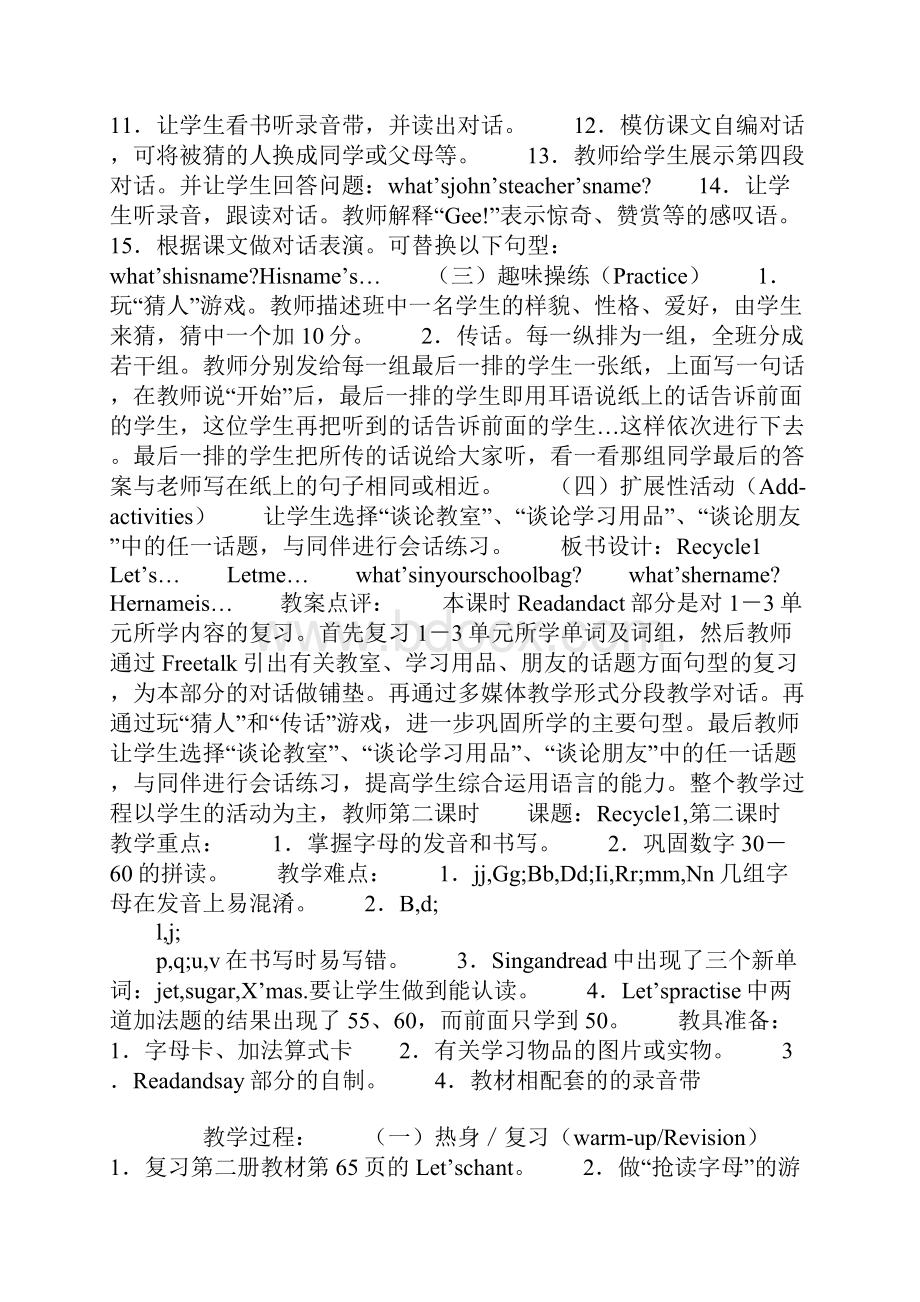 学习实践PEP四年级上册全册教案之Recycle1文档格式.docx_第2页