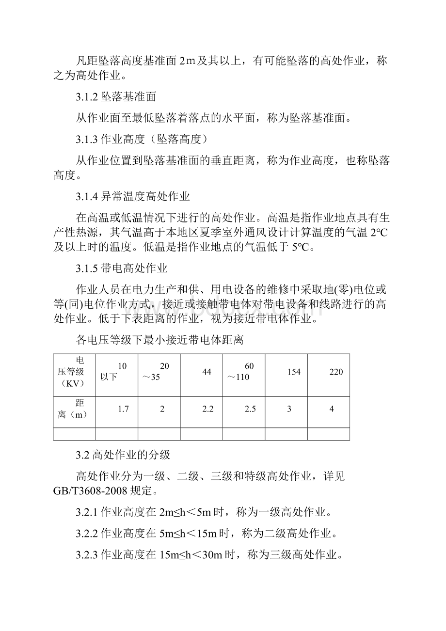 登高作业安全管理程序.docx_第2页