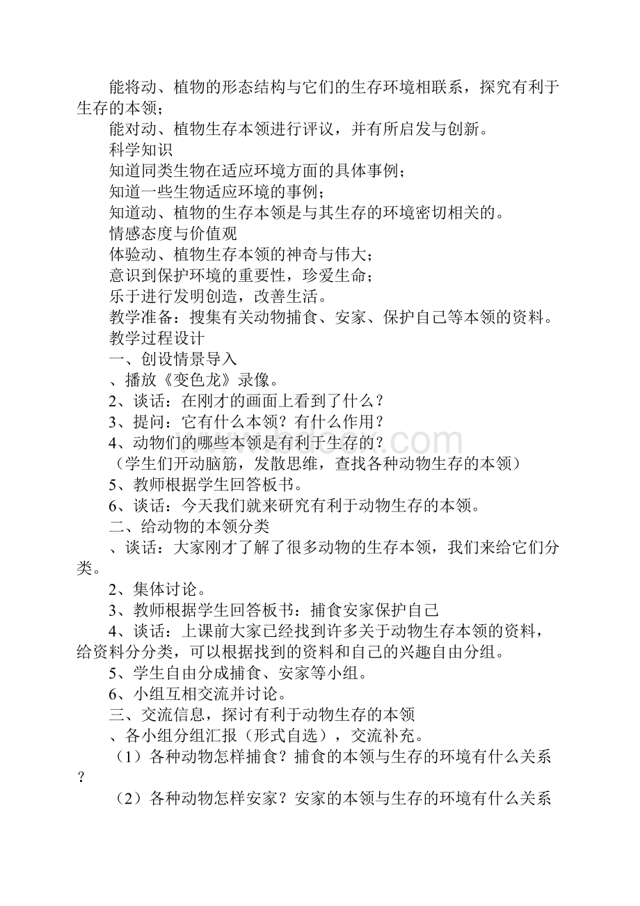 苏教版六年级科学下册表格式全册上课学习上课学习教案.docx_第3页