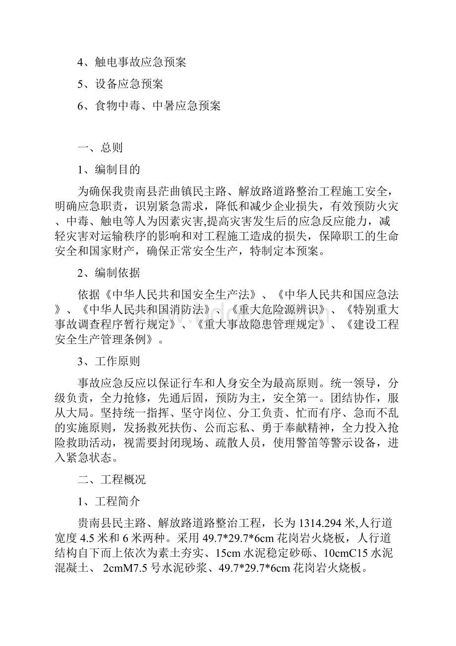 公路工程施工安全应急预案.docx_第2页