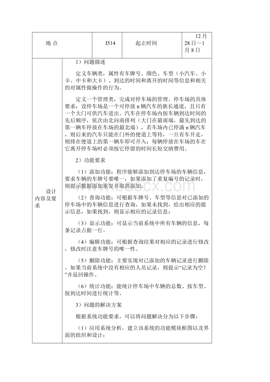 停车场管理系统C课程设计报告.docx_第2页