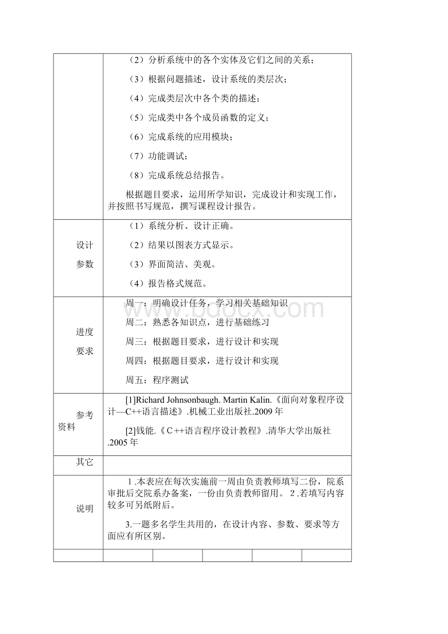 停车场管理系统C课程设计报告.docx_第3页