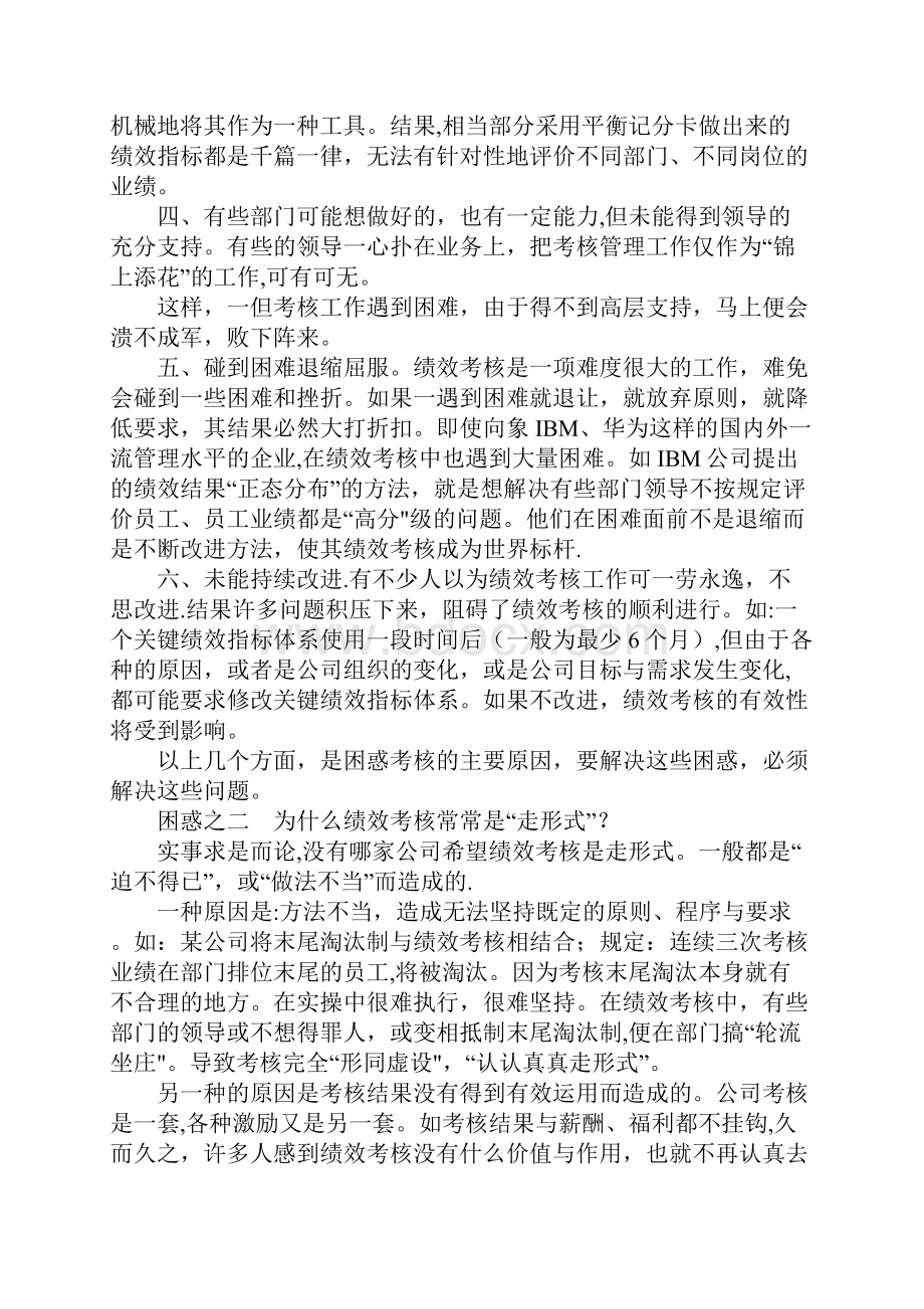 绩效考核的九大困惑及其分析.docx_第2页