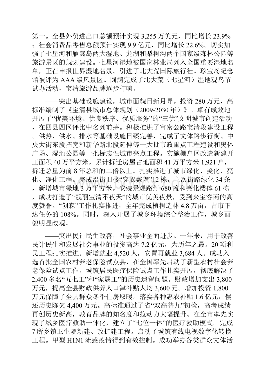 在县委十四届六次全委扩大会议上的讲话Word格式文档下载.docx_第3页