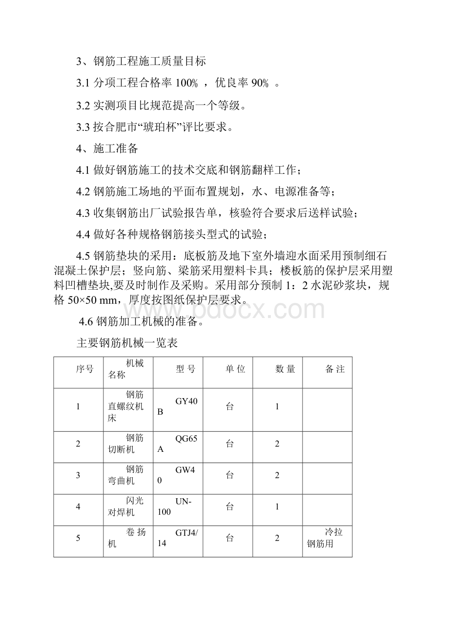 地下车库施工方案1.docx_第3页