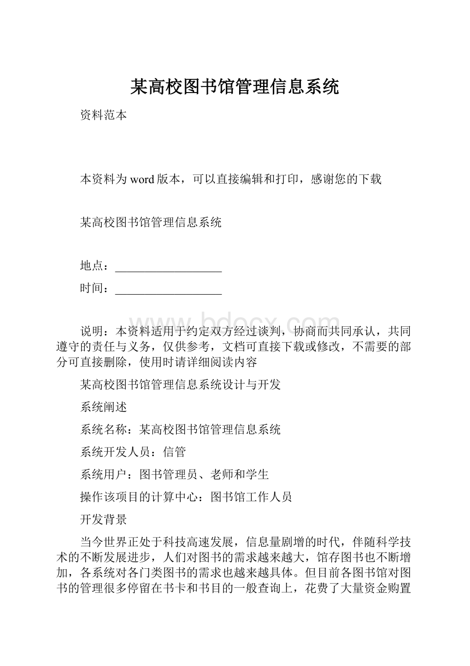 某高校图书馆管理信息系统.docx_第1页