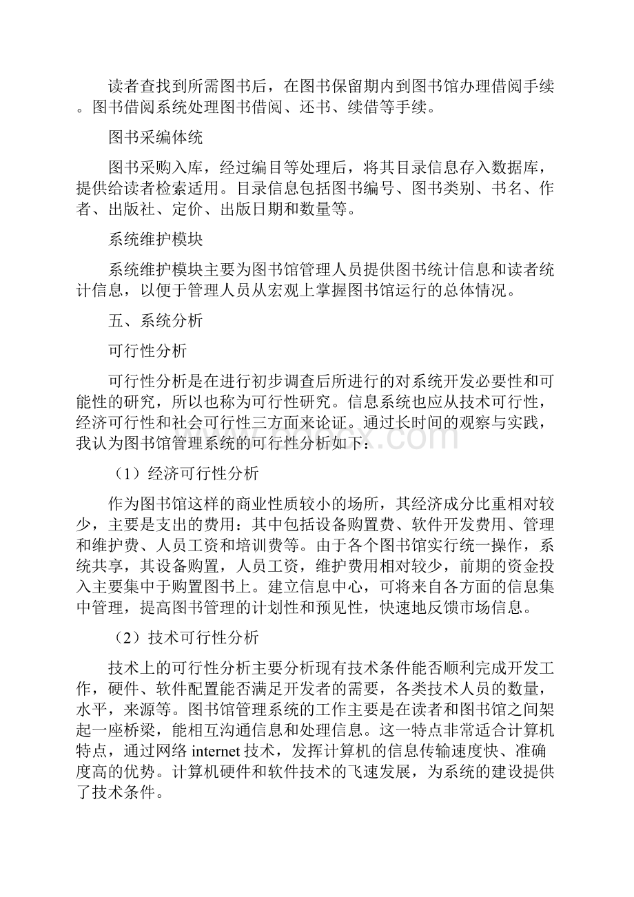 某高校图书馆管理信息系统.docx_第3页