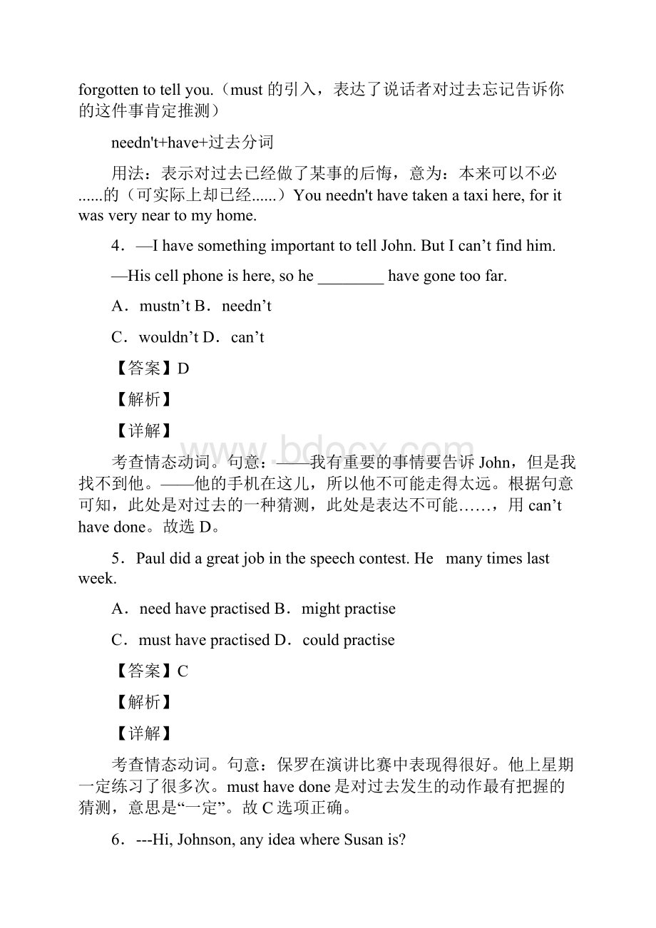 情态动词专项练习重新整理.docx_第3页