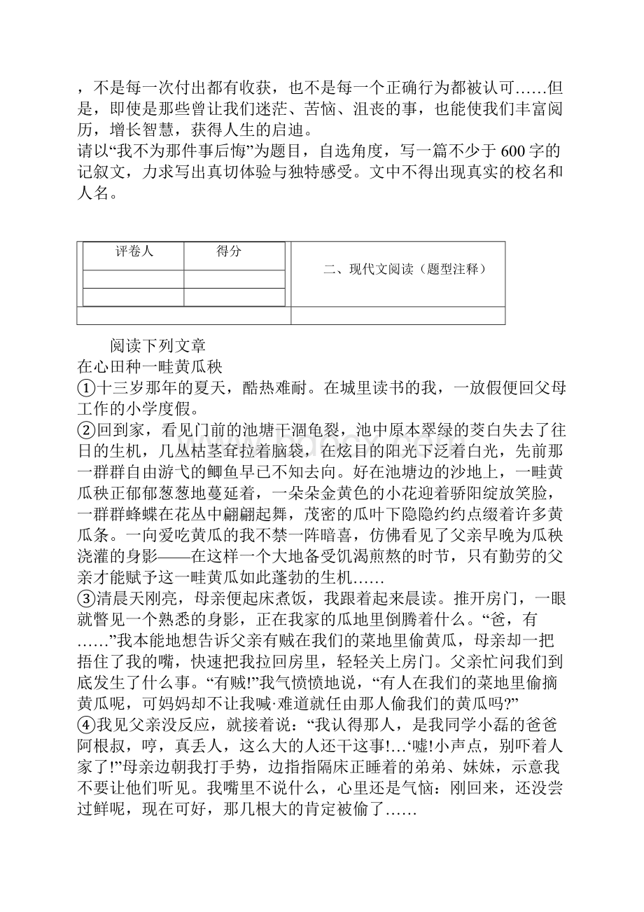 江苏省苏州市学年第二学期七年级语文期中模拟试题含答案Word下载.docx_第2页