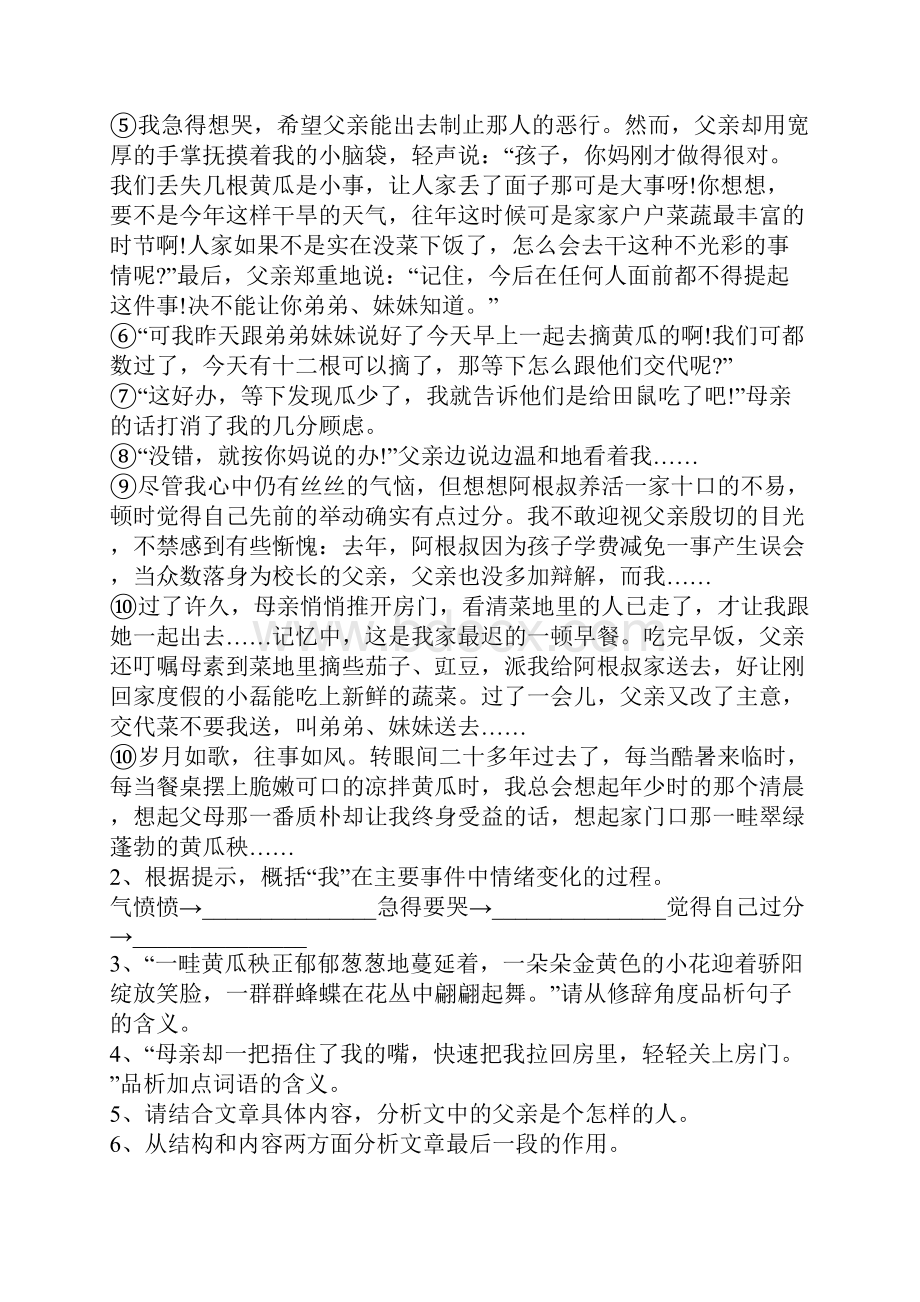 江苏省苏州市学年第二学期七年级语文期中模拟试题含答案Word下载.docx_第3页