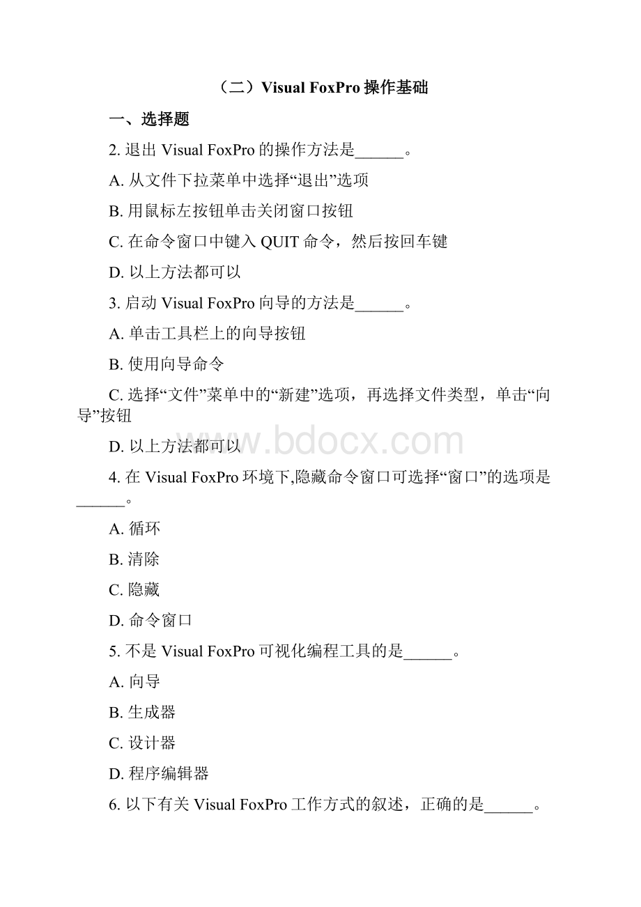 VFP章节笔试习题版.docx_第3页