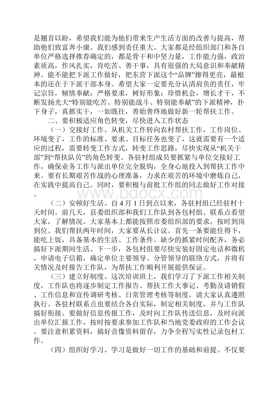 在下派干部培训班上的讲话Word格式文档下载.docx_第2页