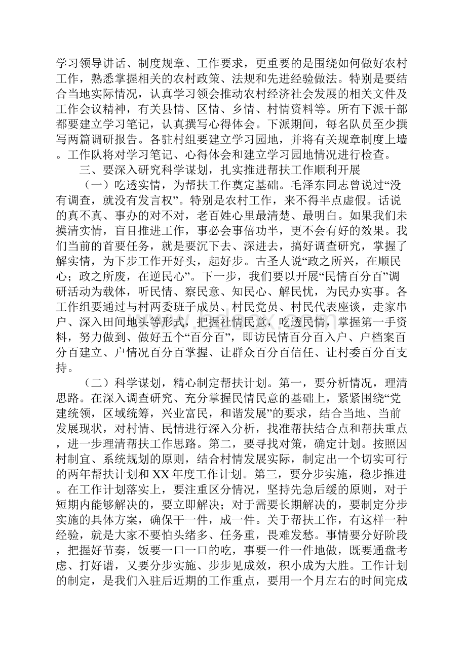 在下派干部培训班上的讲话Word格式文档下载.docx_第3页