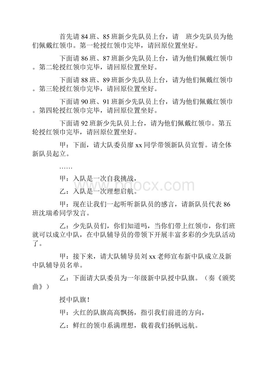 学校庆元旦新队员入队仪式主持稿Word格式.docx_第2页