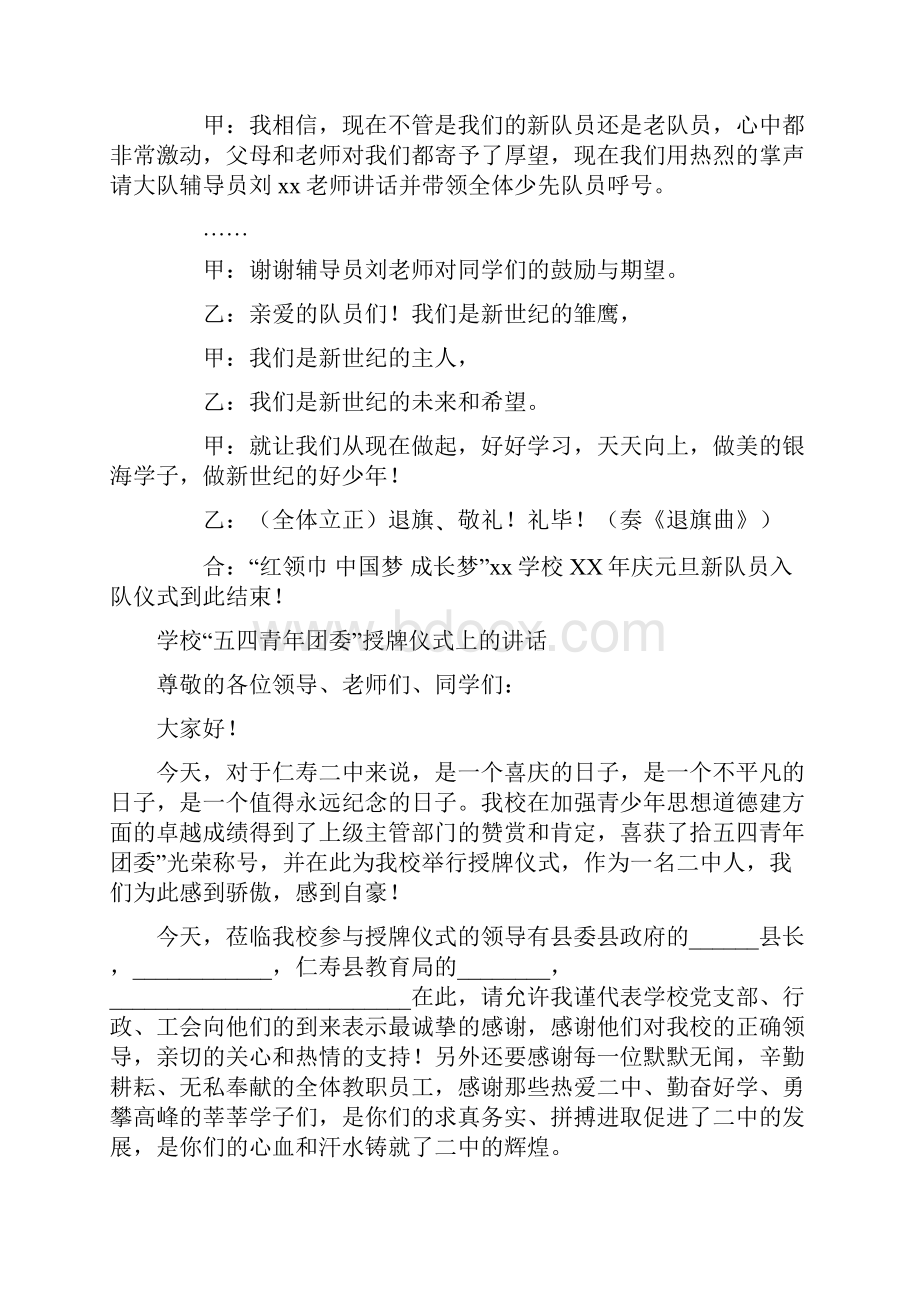 学校庆元旦新队员入队仪式主持稿Word格式.docx_第3页